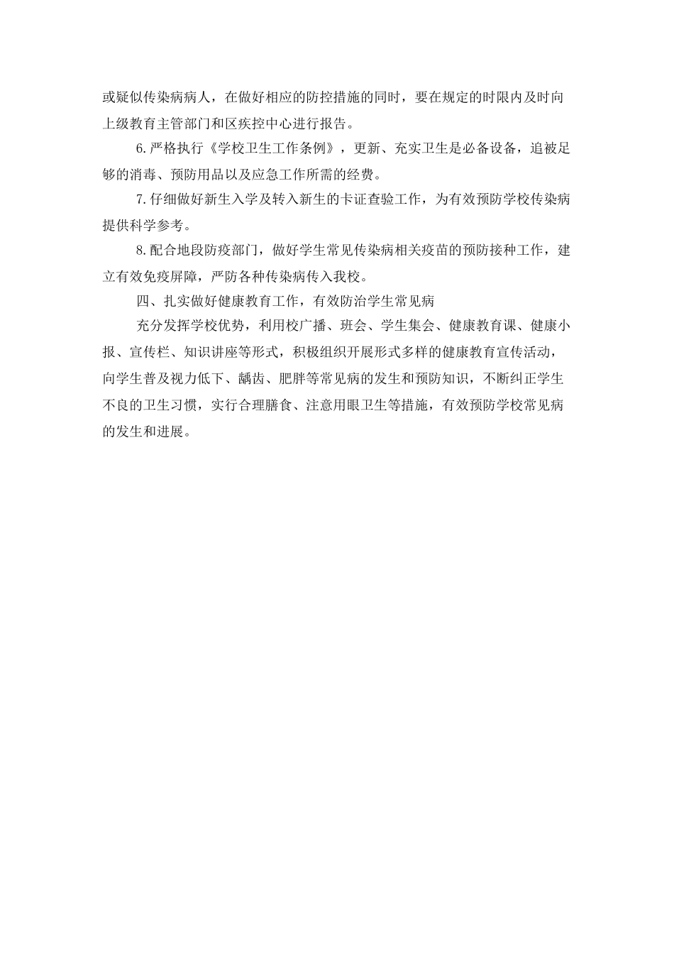 2025年疾控工作计划格式_第3页