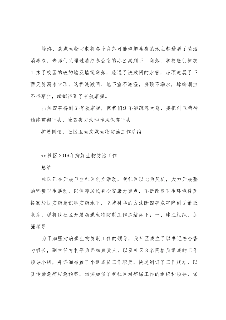 2025年病媒生物防制工作阶段性总结_第2页