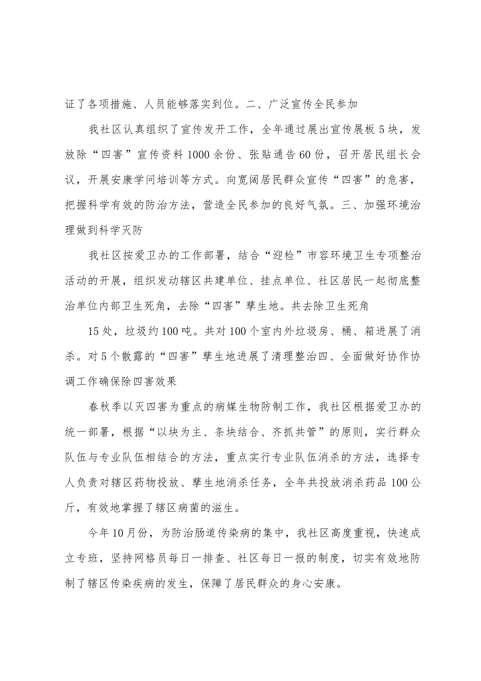 2025年病媒生物防制工作阶段性总结_第3页