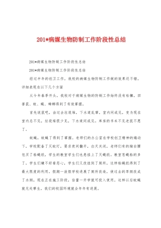 2025年病媒生物防制工作阶段性总结