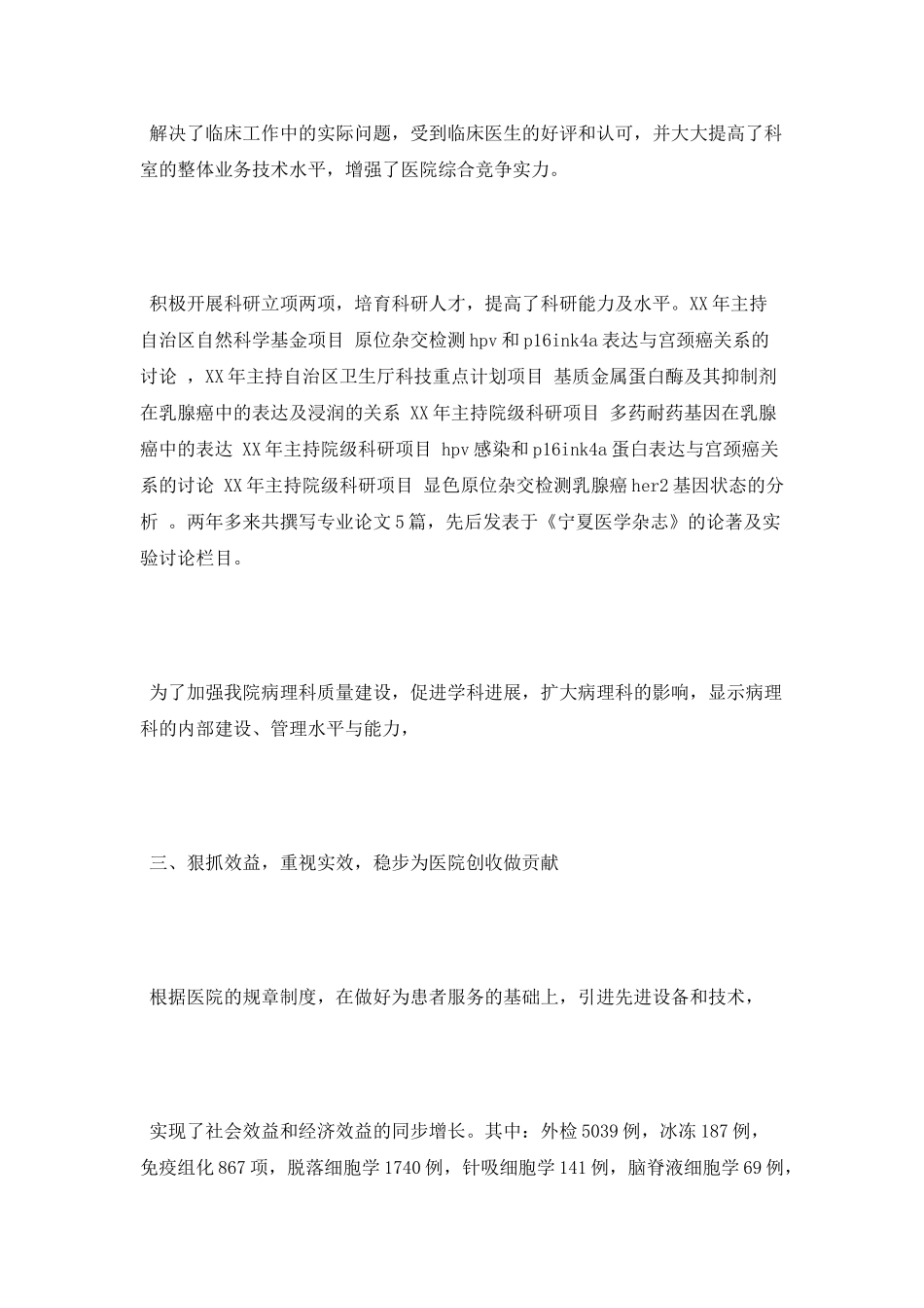 2025年病理个人年终述职报告范文_第3页