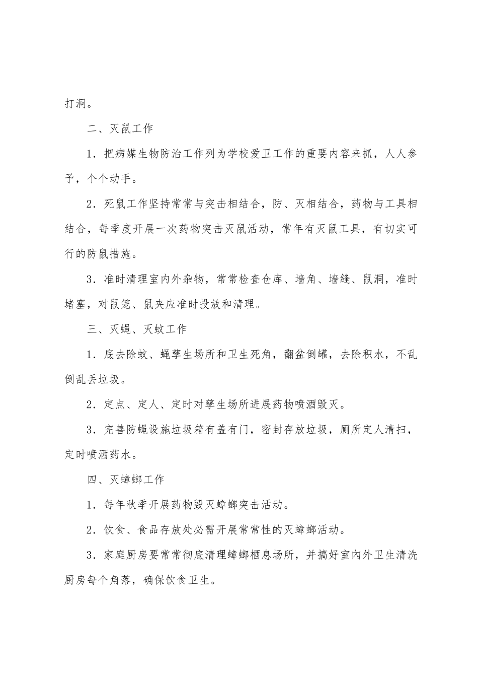 2025年病媒生物防治工作计划_第2页