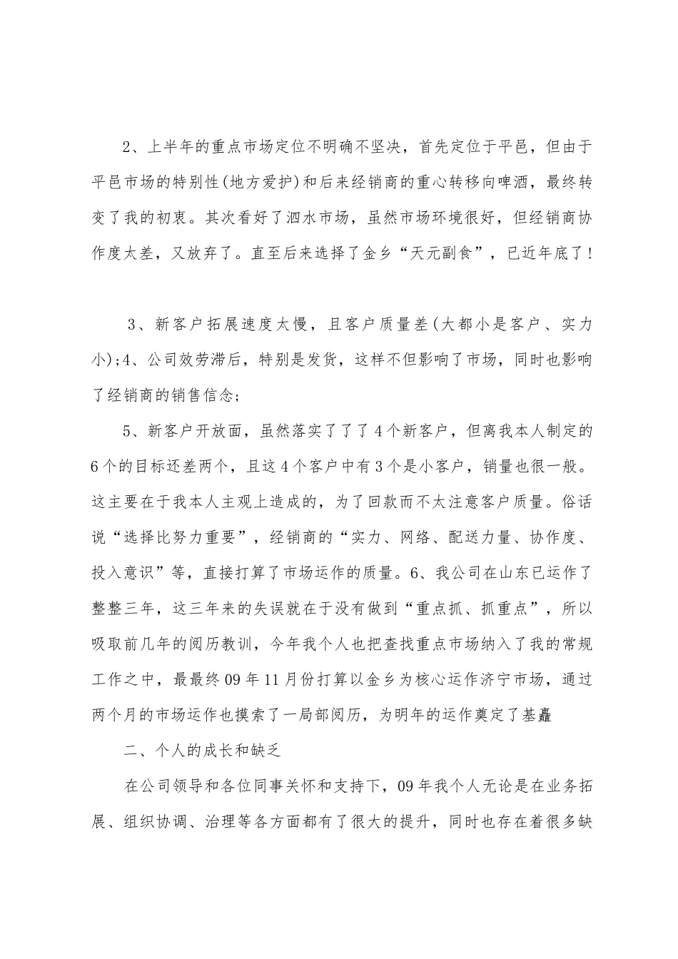 2025年白酒销售工作总结5篇_第2页