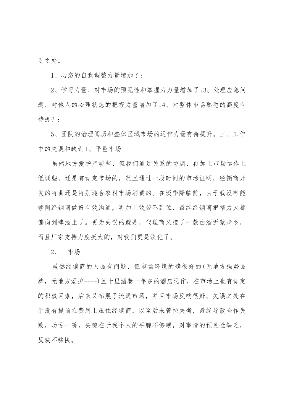 2025年白酒销售工作总结5篇_第3页