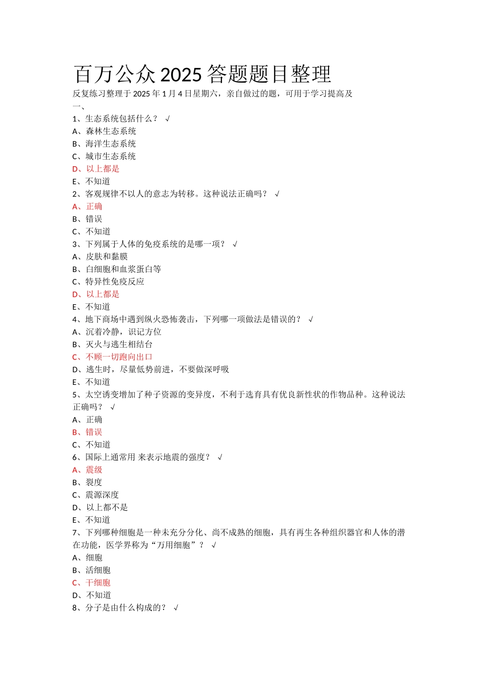 2025年百万公众网络学习题目部分答案整理_第1页