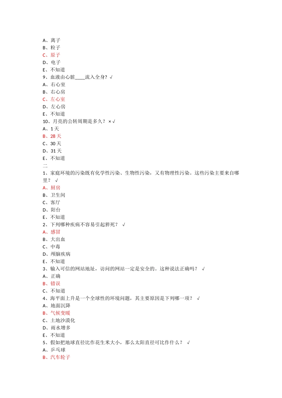 2025年百万公众网络学习题目部分答案整理_第2页