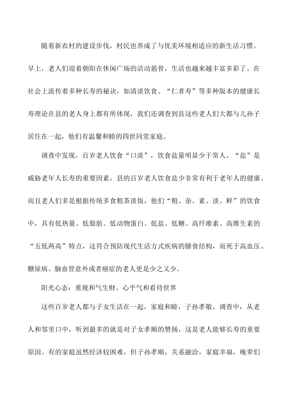 2025年百岁老人调查报告_第2页