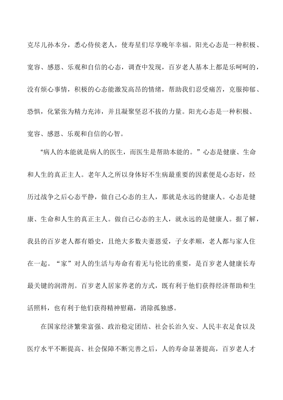 2025年百岁老人调查报告_第3页