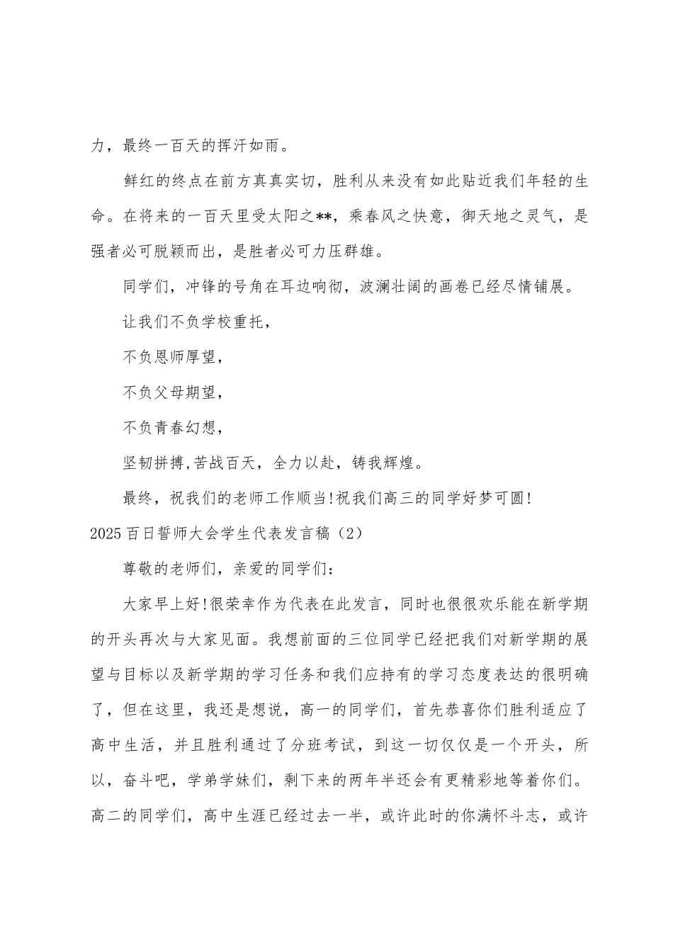 2025年百日誓师大会学生代表发言稿范文三篇_第2页