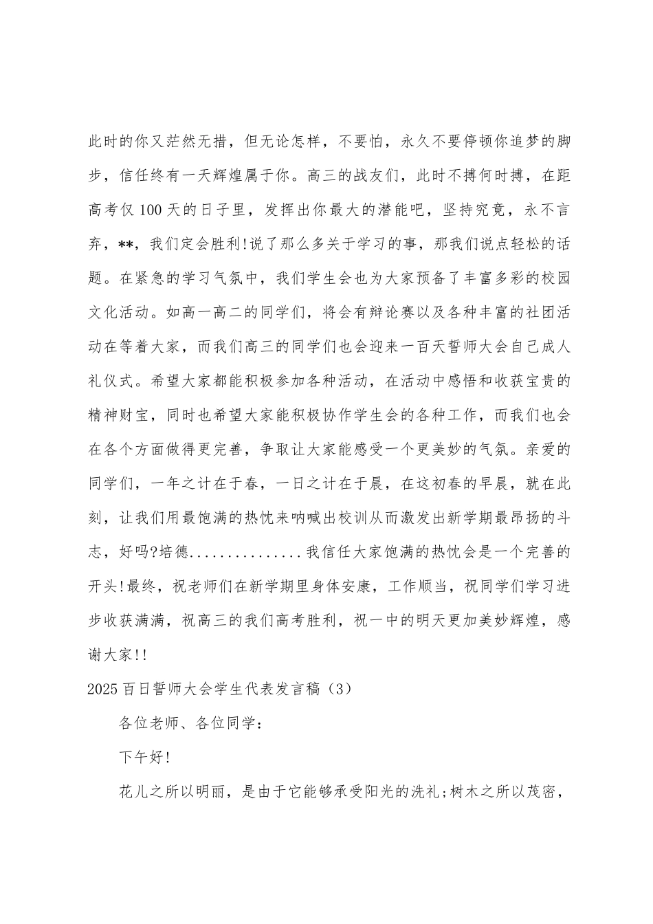 2025年百日誓师大会学生代表发言稿范文三篇_第3页