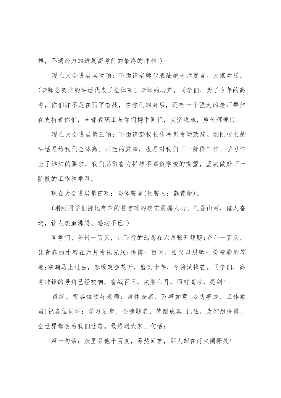 2025年百日誓师大会主持词_第2页