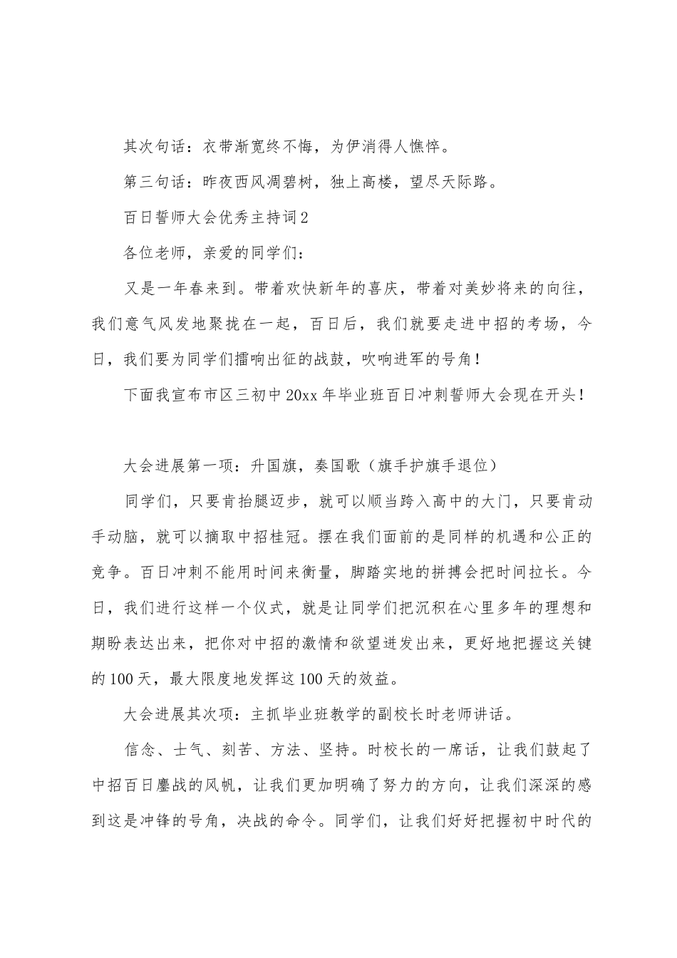 2025年百日誓师大会主持词_第3页