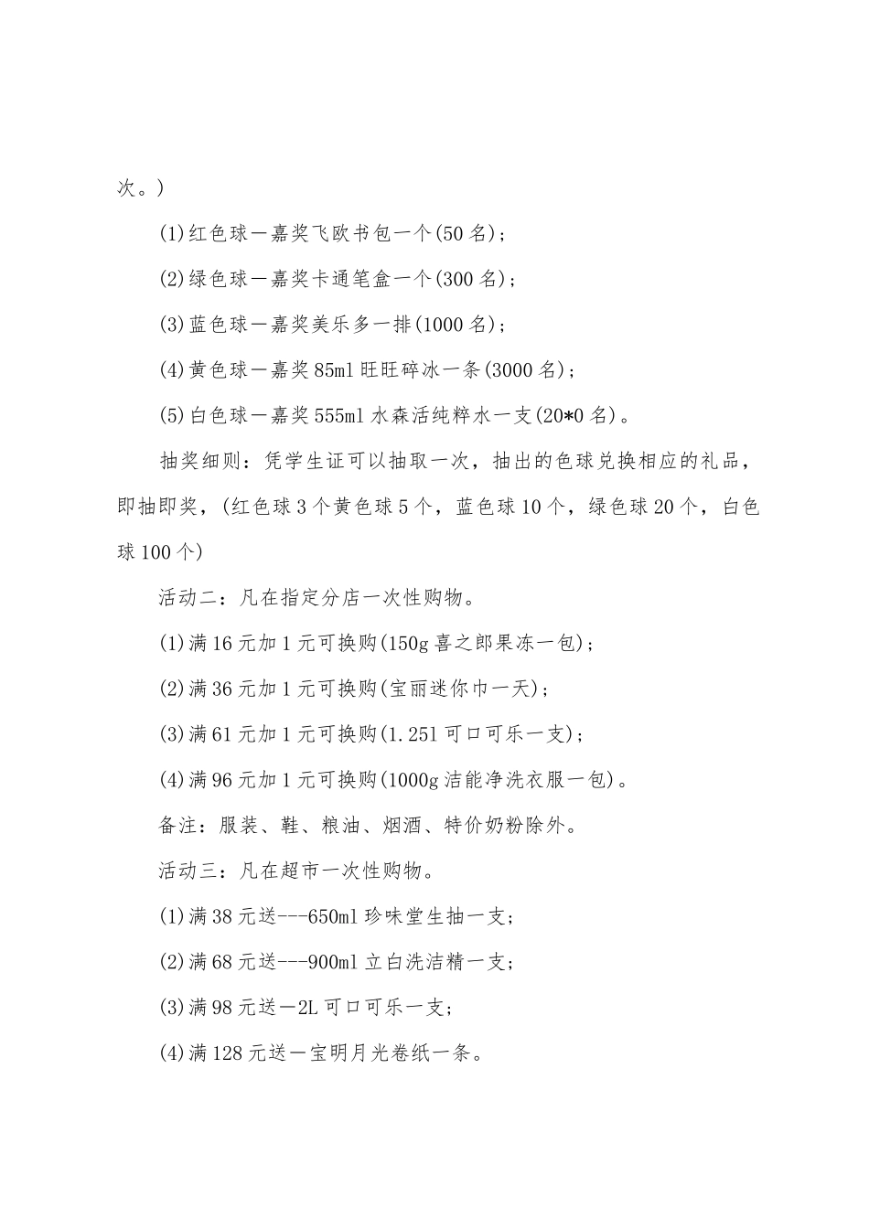 2025年百货商场“六一”儿童节促销活动策划方案三篇_第3页