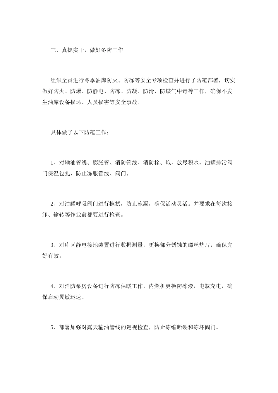 2025年百日安全活动总结(一)_第2页