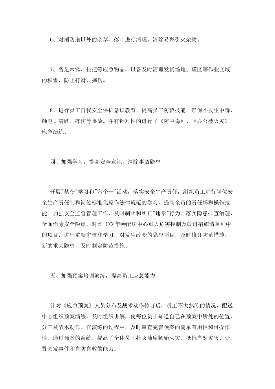 2025年百日安全活动总结(一)_第3页