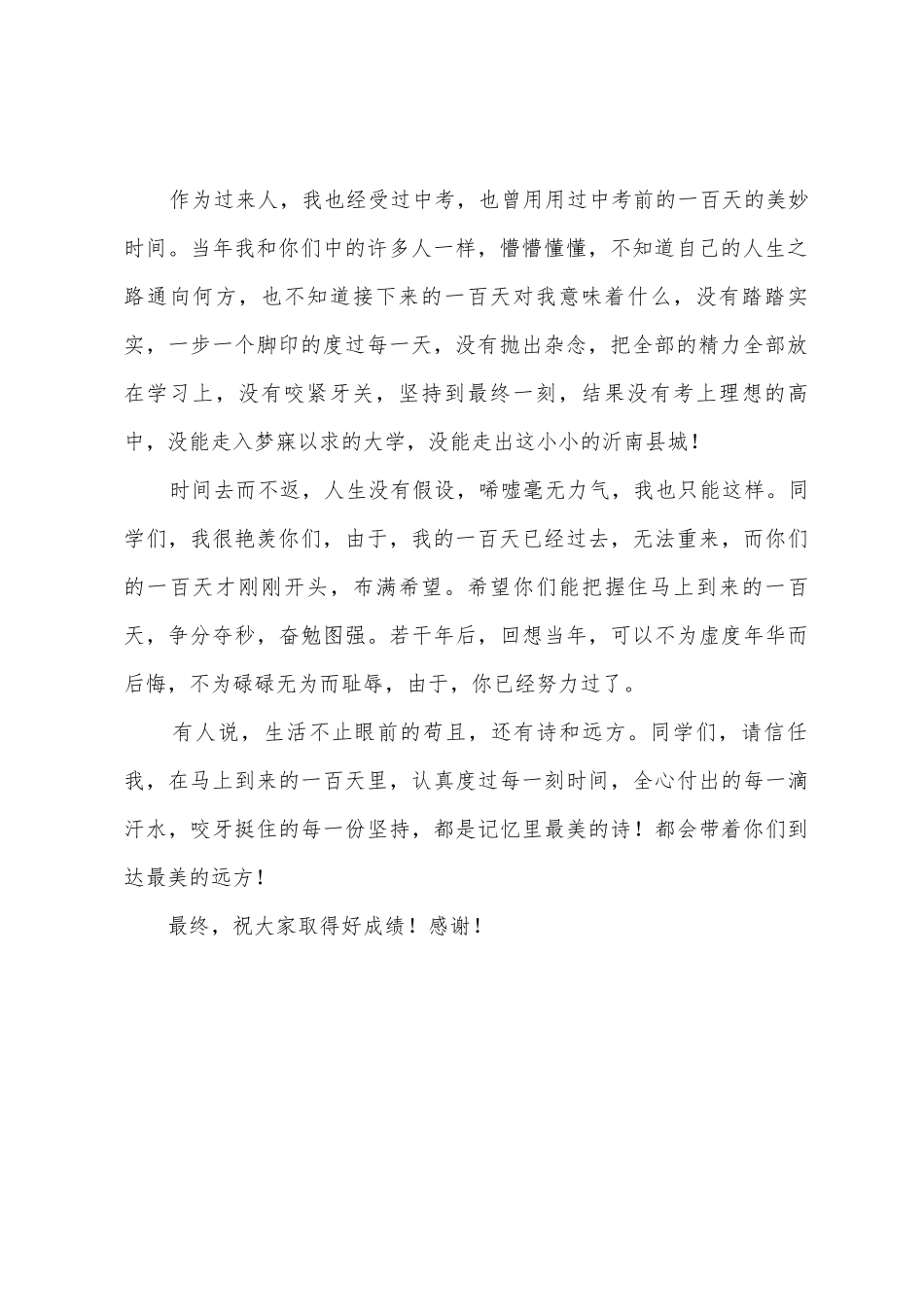 2025年百日誓师大会学生家长发言稿_第2页