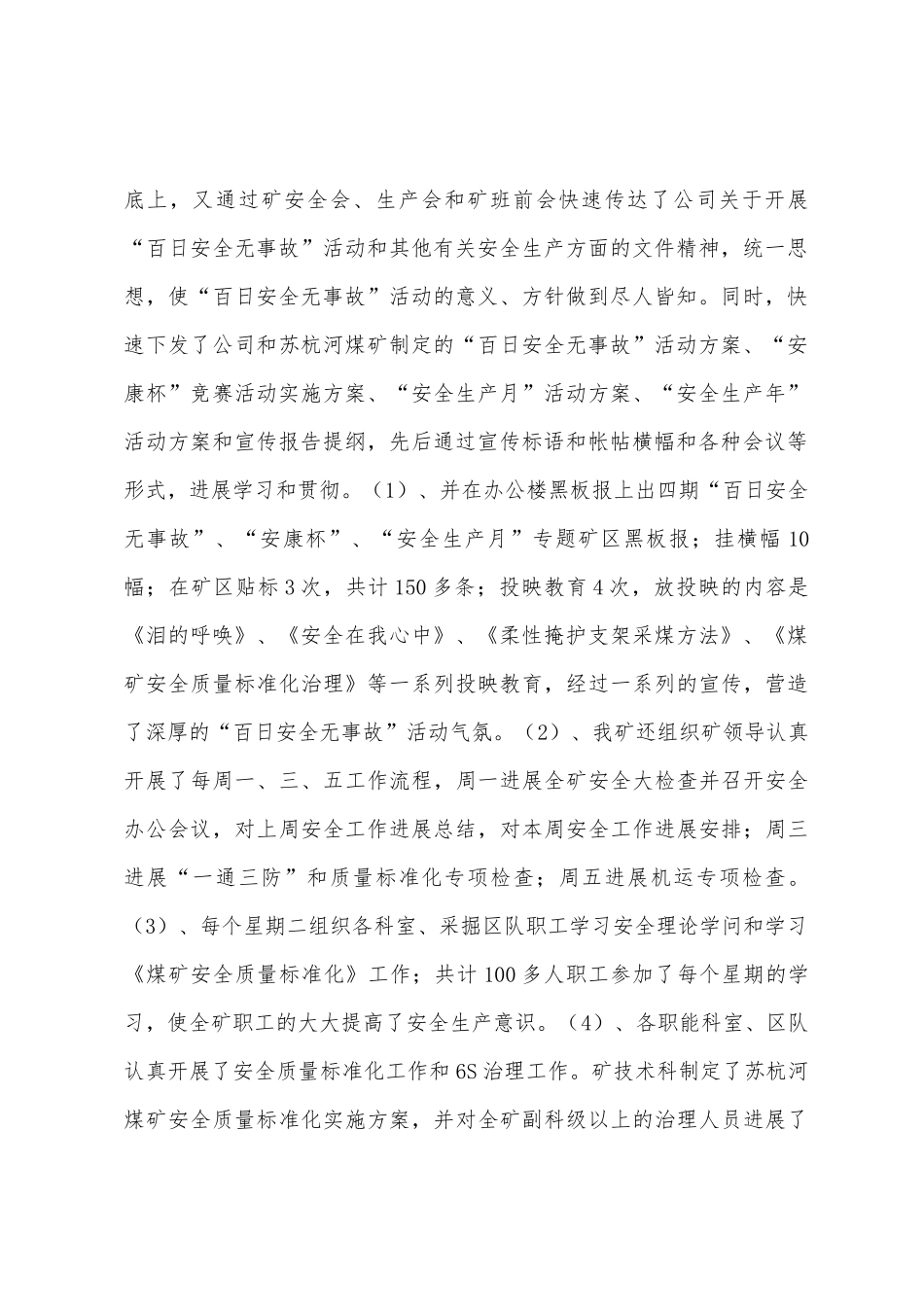 2025年百日安全无事故活动总结_第2页