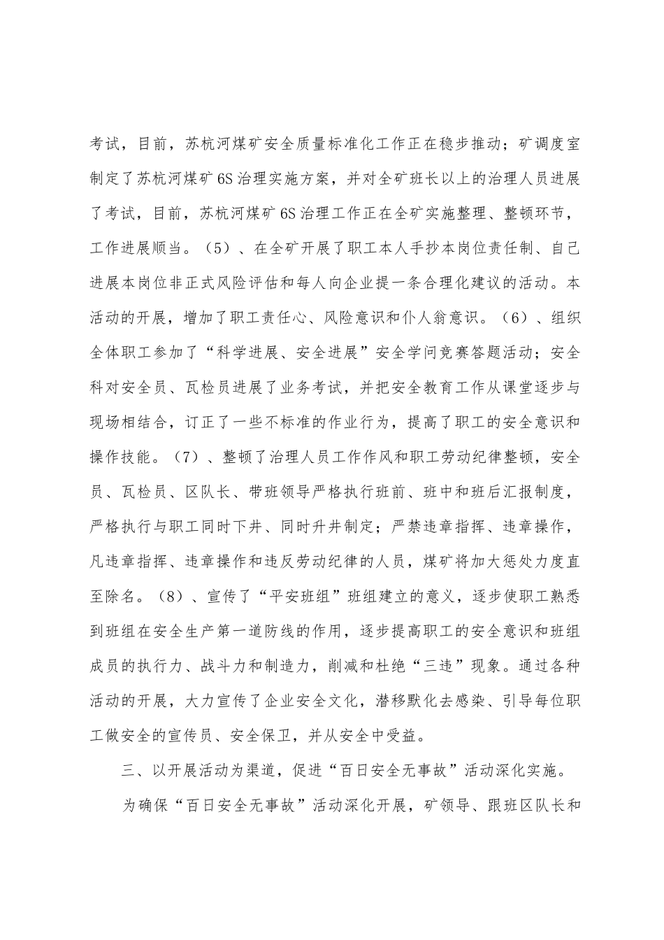 2025年百日安全无事故活动总结_第3页