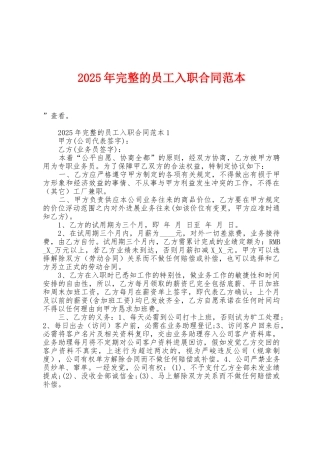 2025年的员工入职合同范本