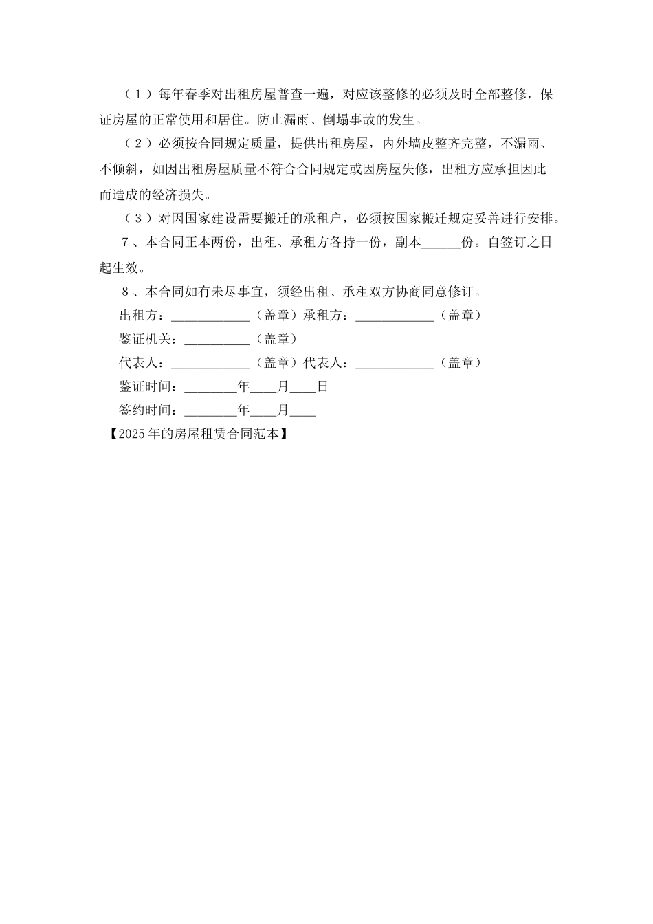 2025年的房屋租赁合同范本_第2页