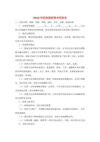 2025年的房屋租赁合同范本