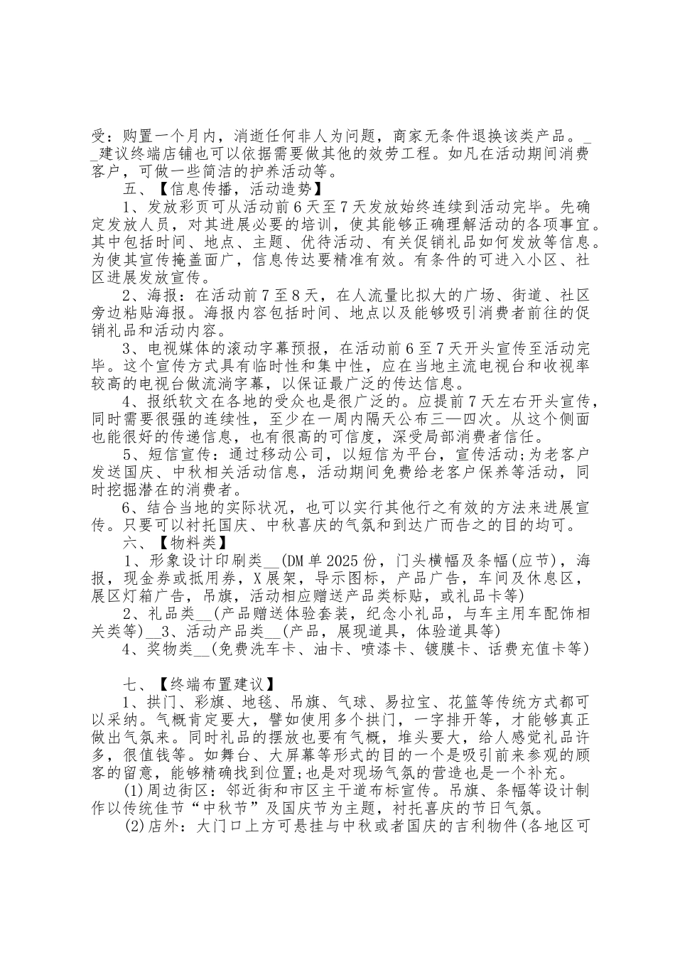 2025年的双十一激励方案策划5篇_第3页