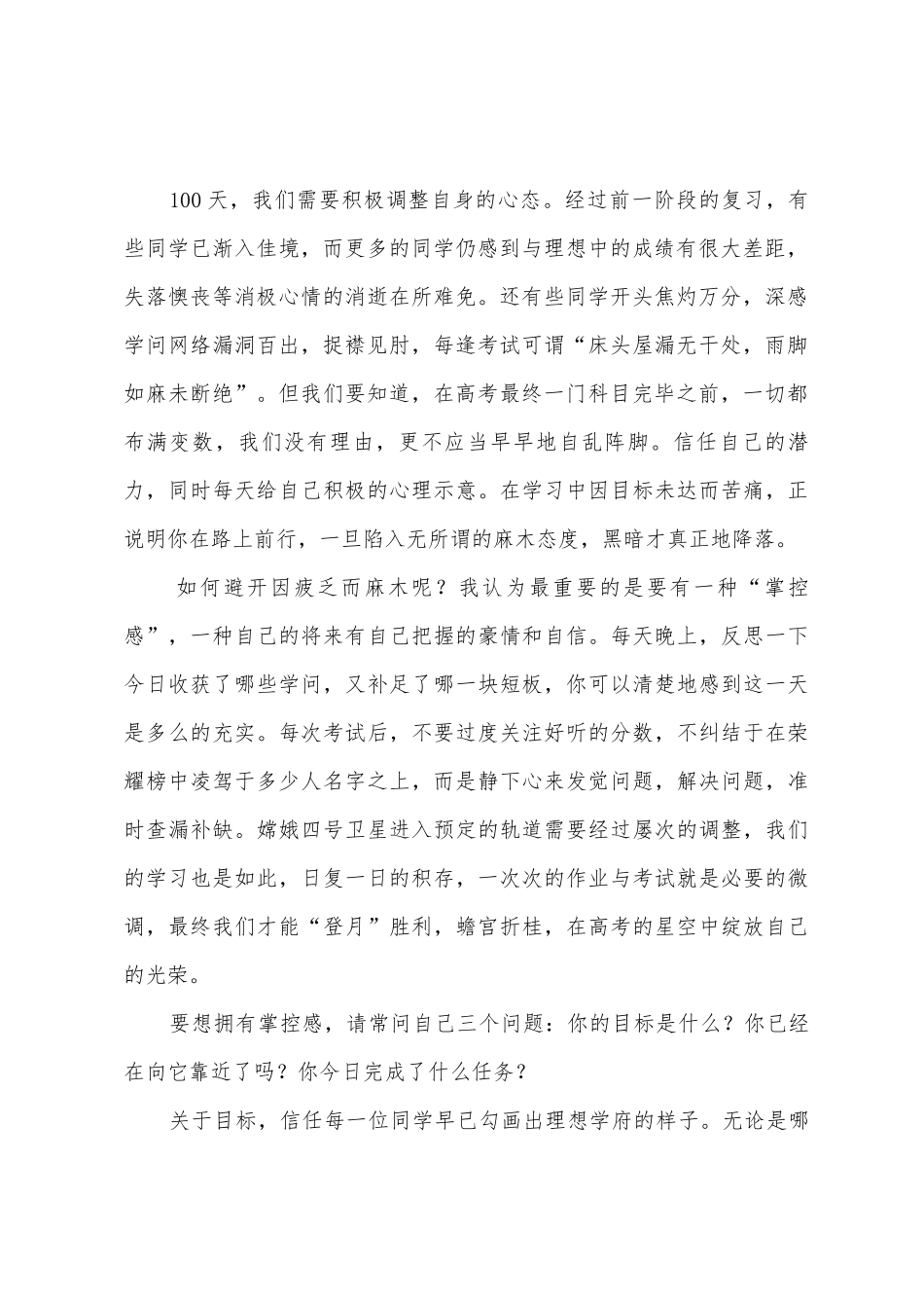 2025年百日誓师大会同学代表讲话稿_第2页