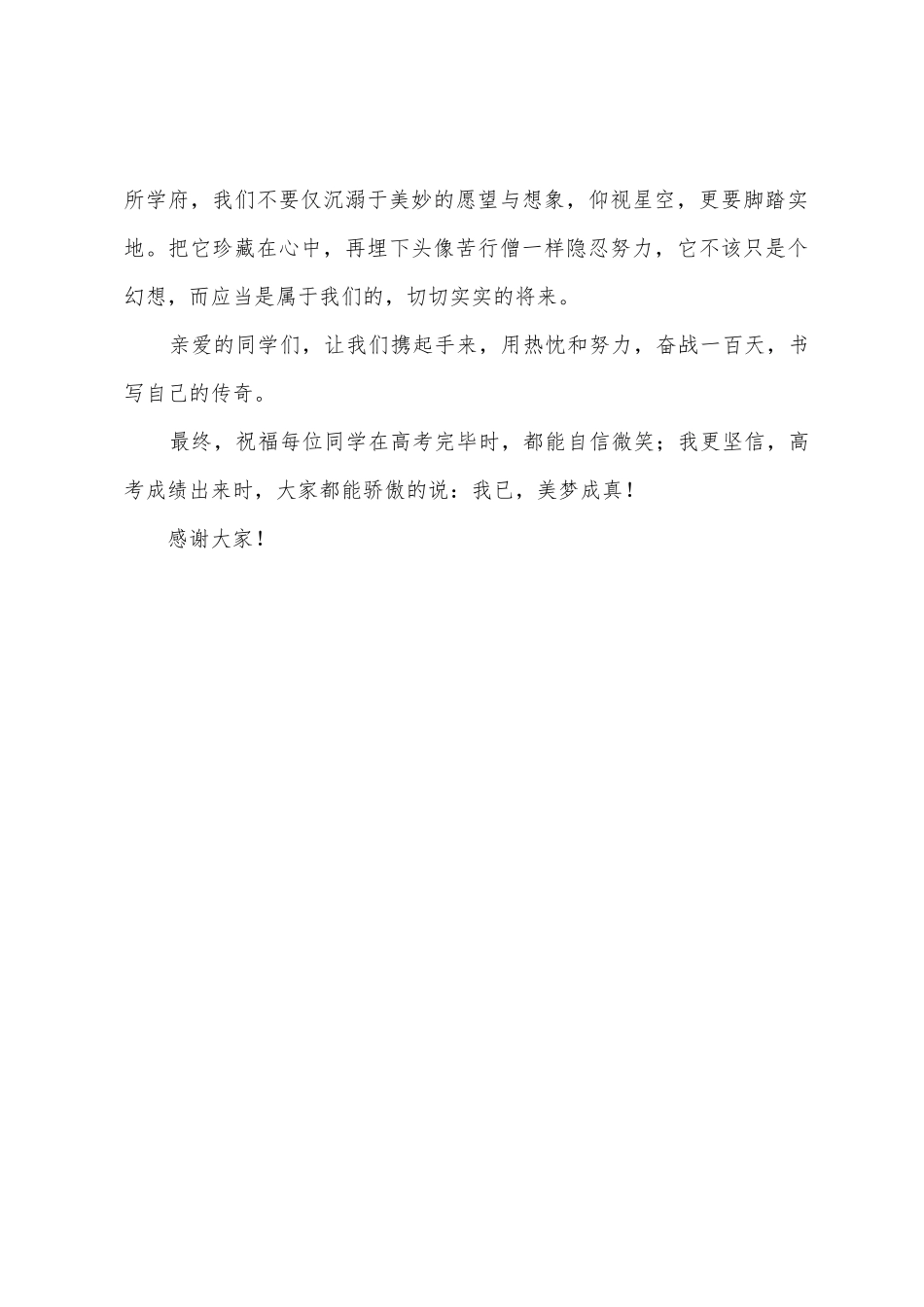 2025年百日誓师大会同学代表讲话稿_第3页