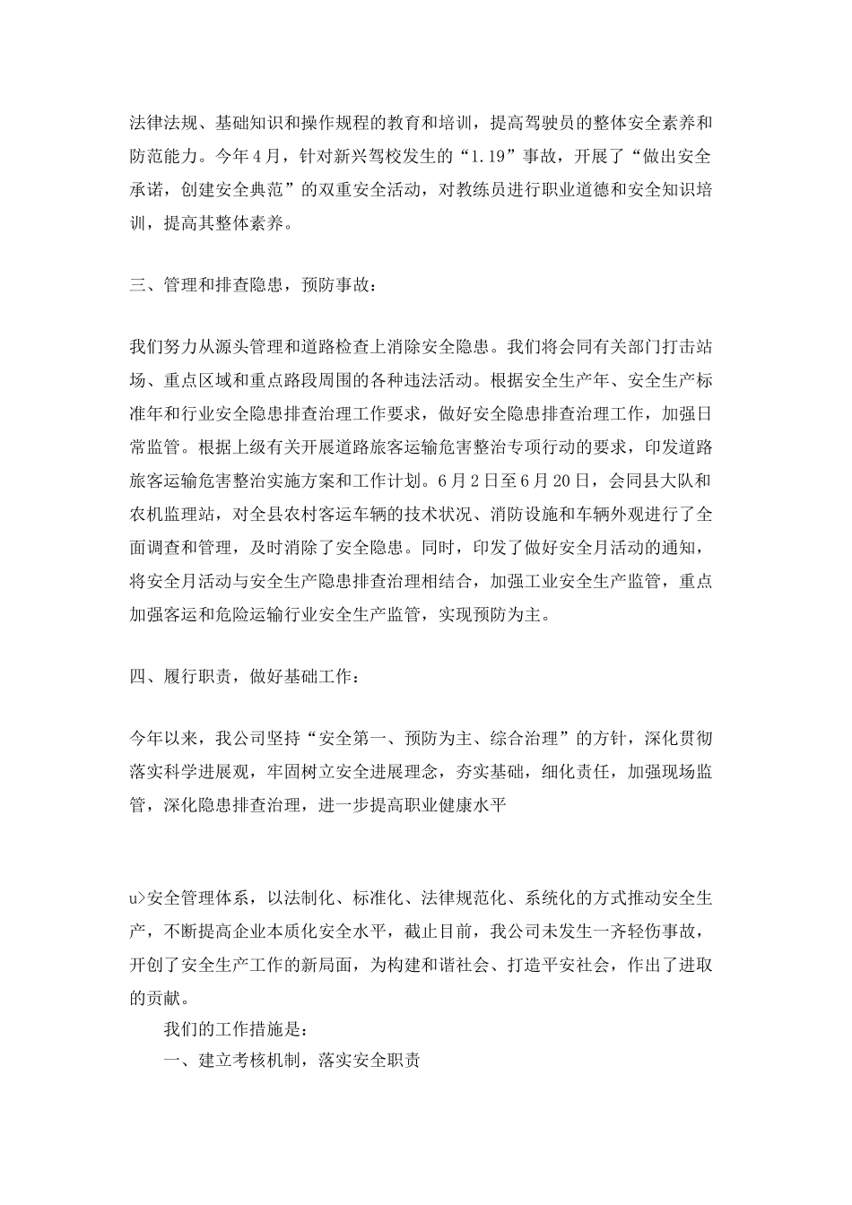 2025年的安全月度总结汇报_第2页