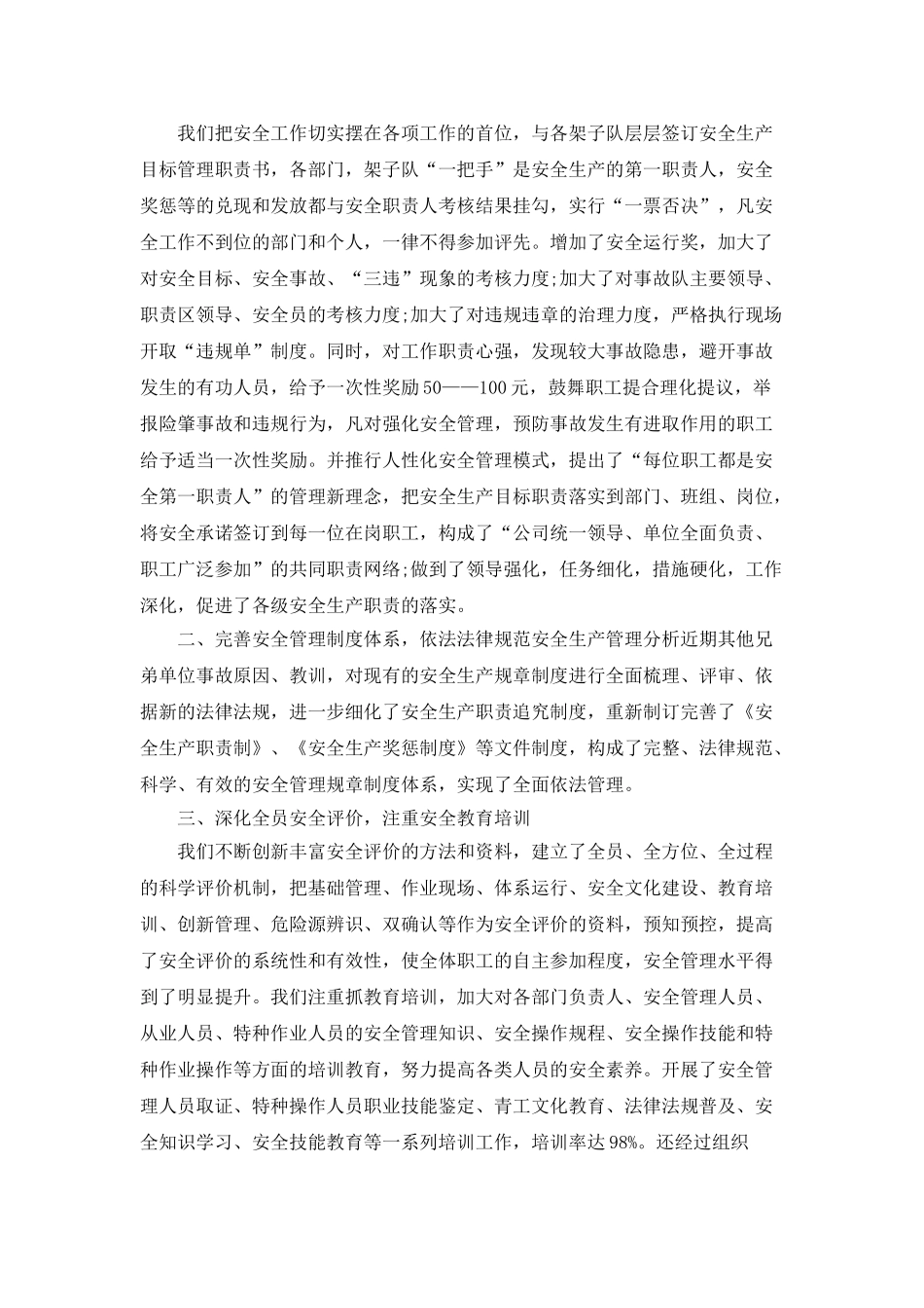2025年的安全月度总结汇报_第3页