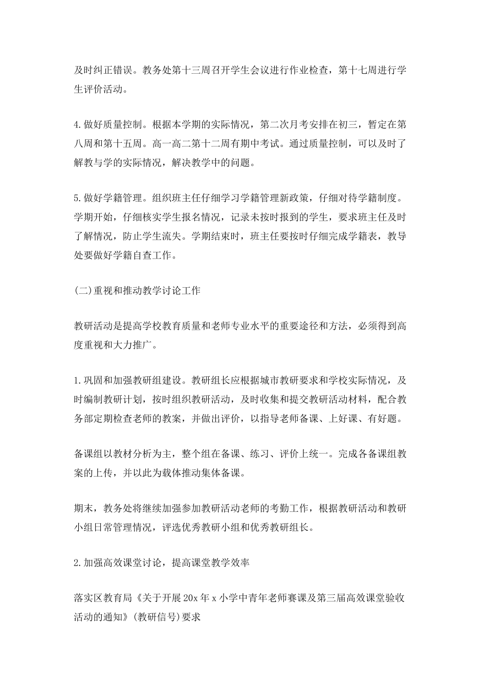 2025年的教务处工作计划_第2页