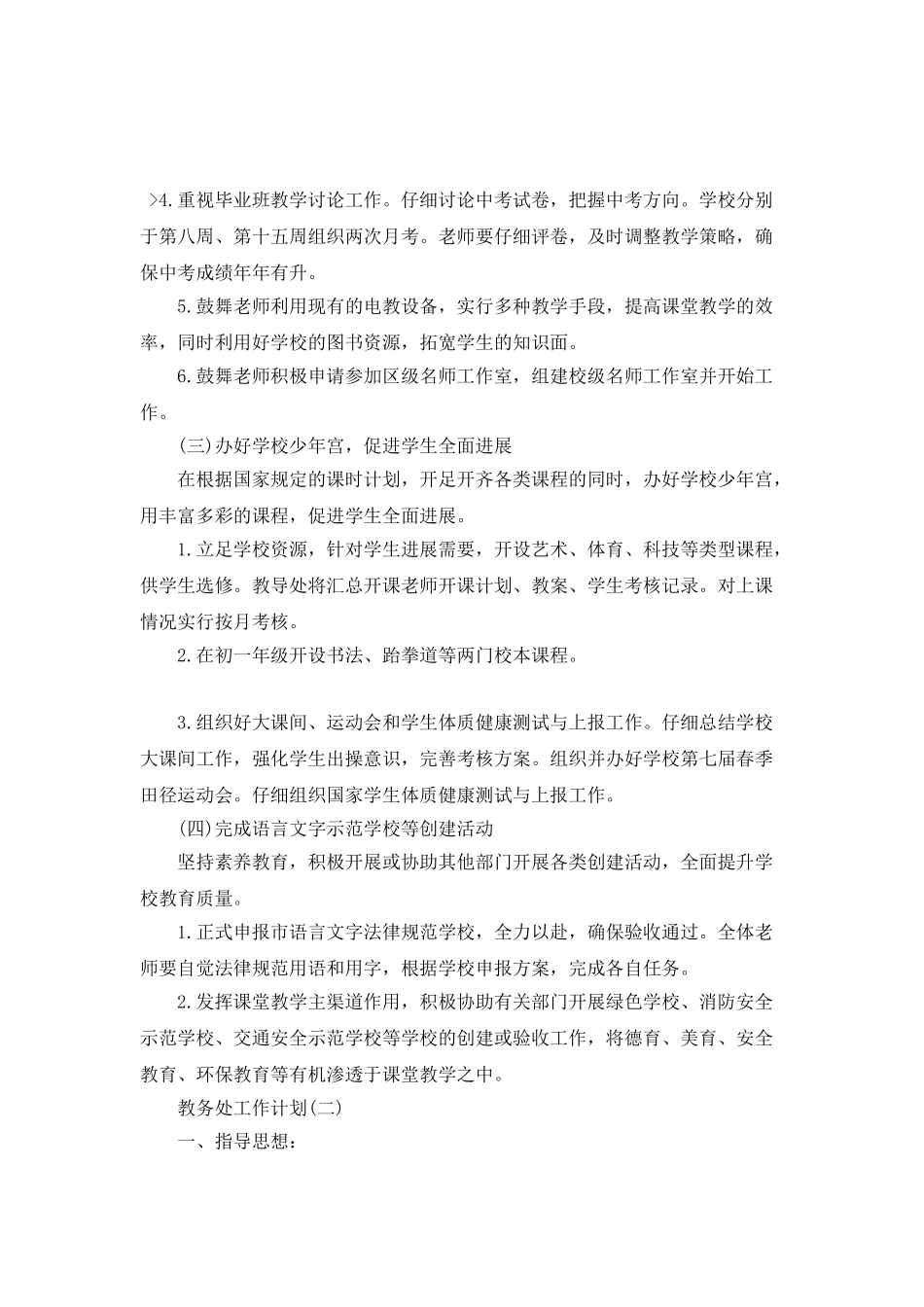 2025年的教务处工作计划_第3页