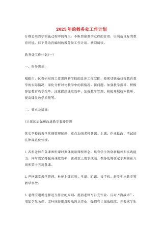 2025年的教务处工作计划