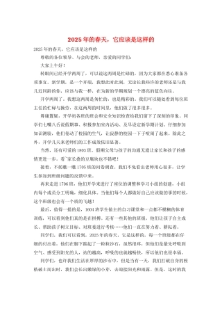 2025年的春天-它应该是这样的