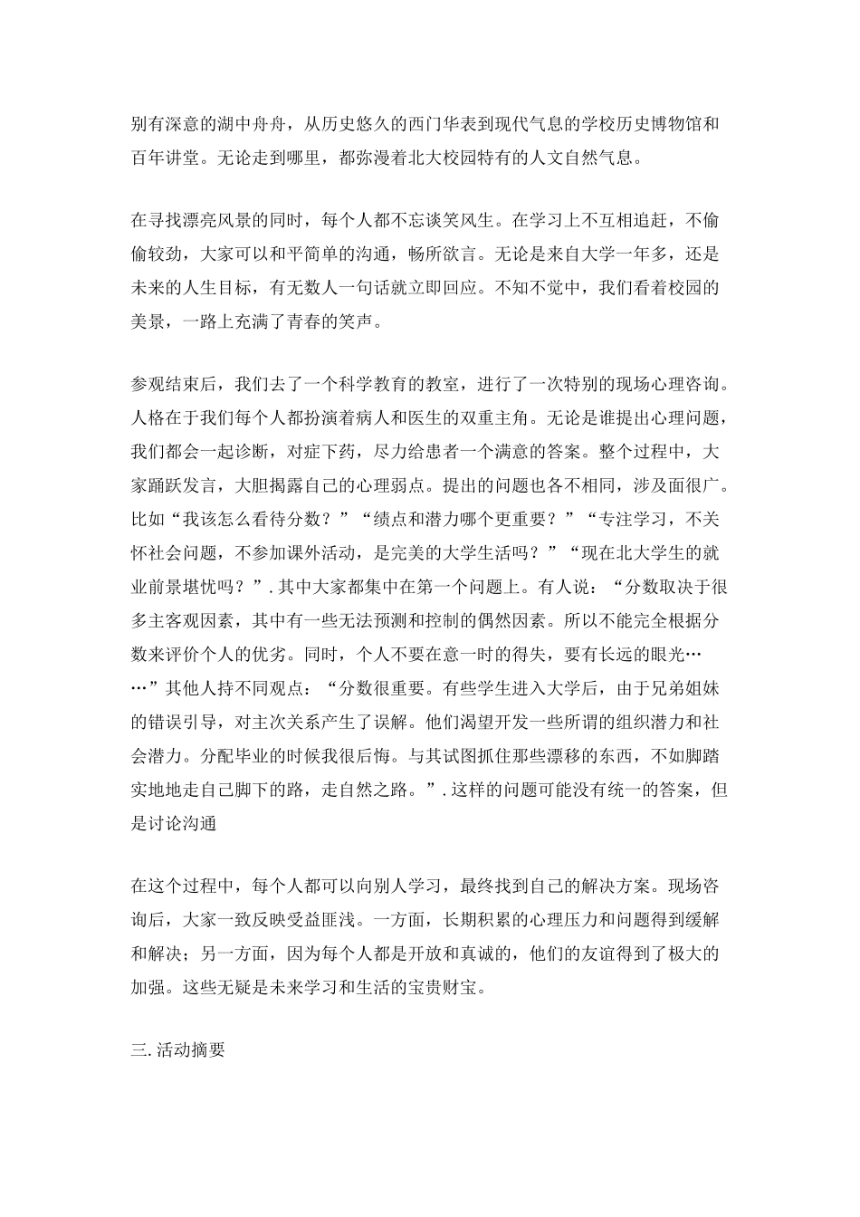 2025年的班团课活动总结_第2页