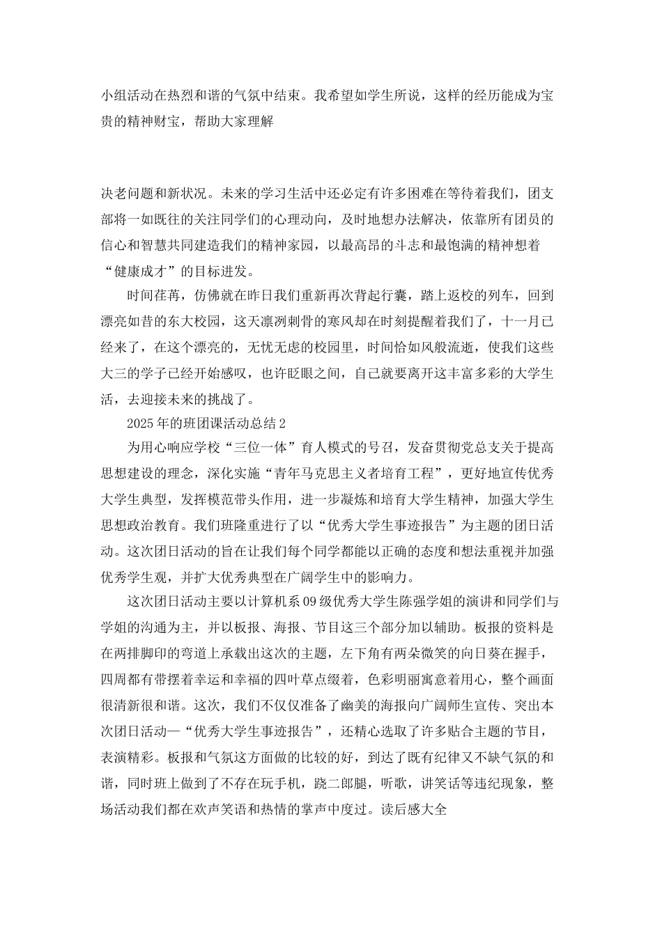2025年的班团课活动总结_第3页