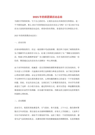 2025年的班团课活动总结