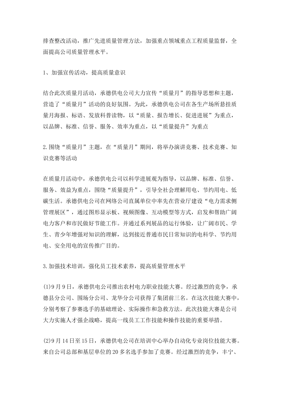 2025年的月度质量总结_第2页