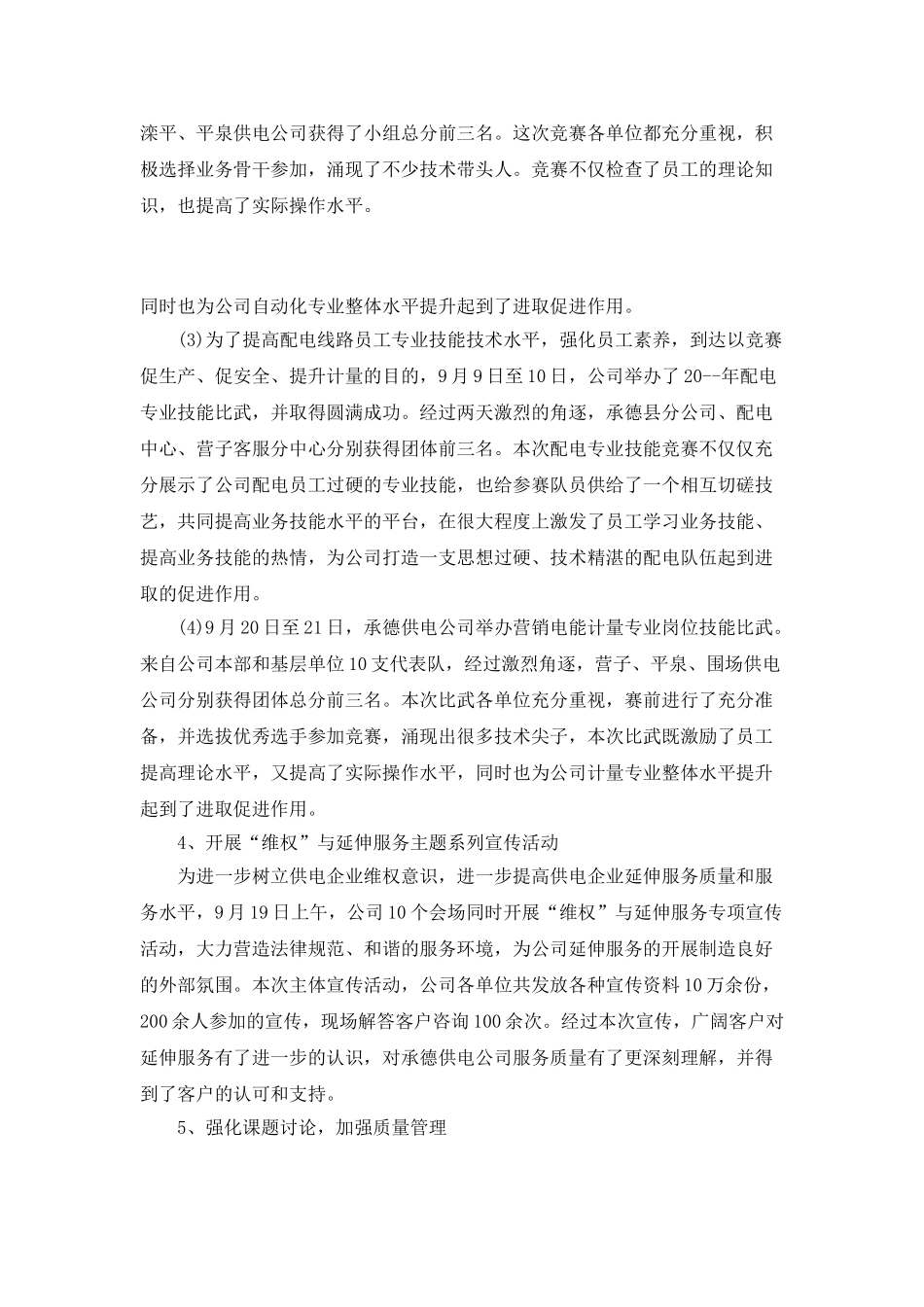 2025年的月度质量总结_第3页