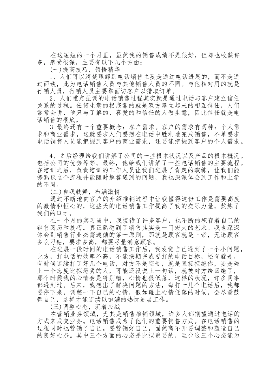 2025年的销售年终总结模板范文10篇_第2页