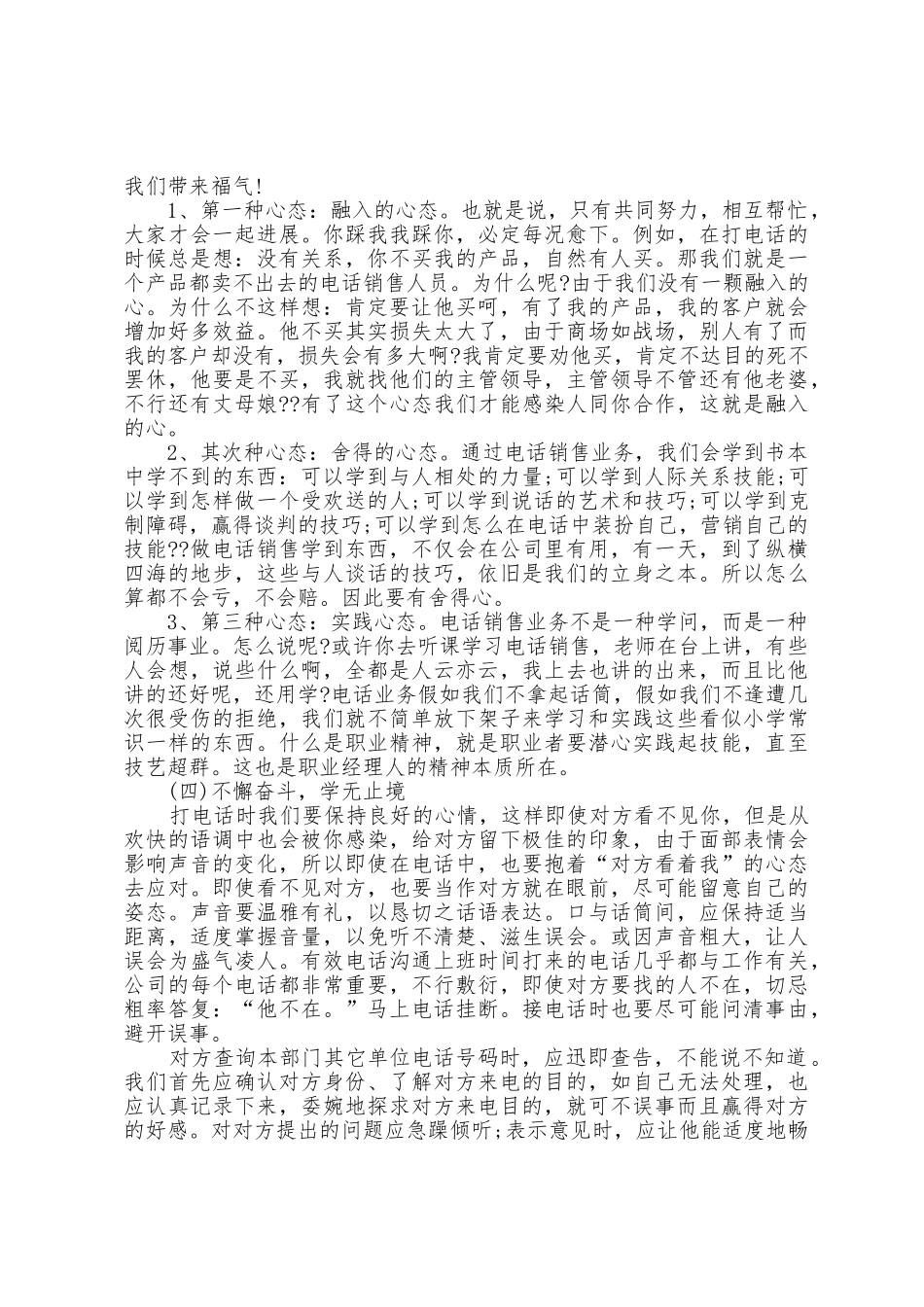 2025年的销售年终总结模板范文10篇_第3页