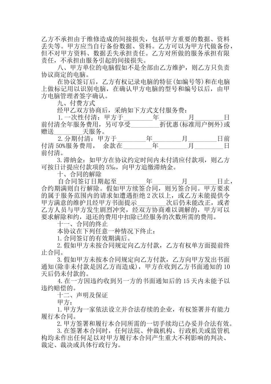 2025年的计算机网络维修合同的范本_第3页