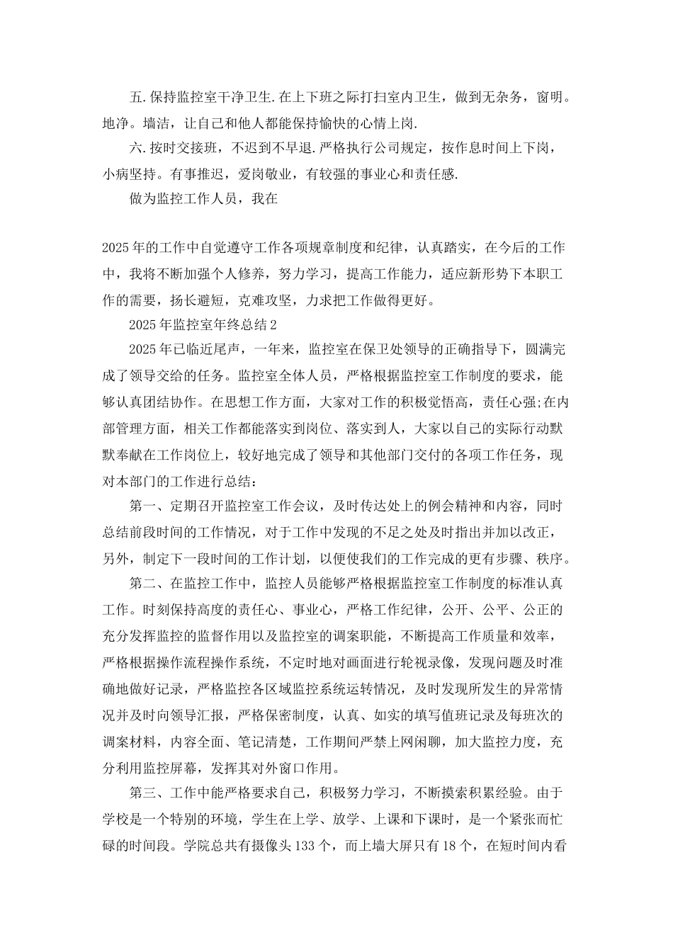 2025年监控室年终总结5篇_第2页