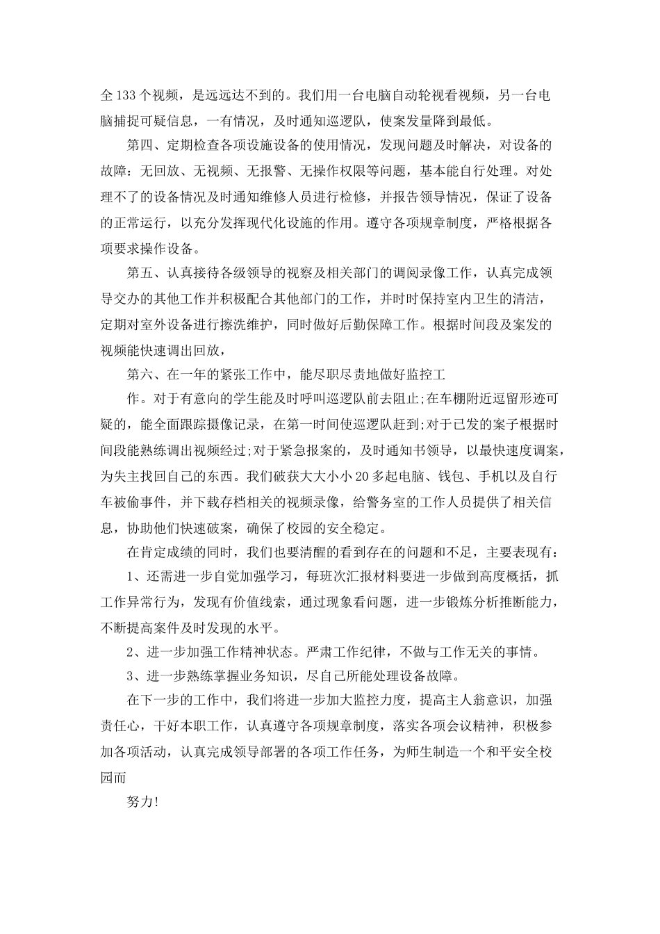2025年监控室年终总结5篇_第3页