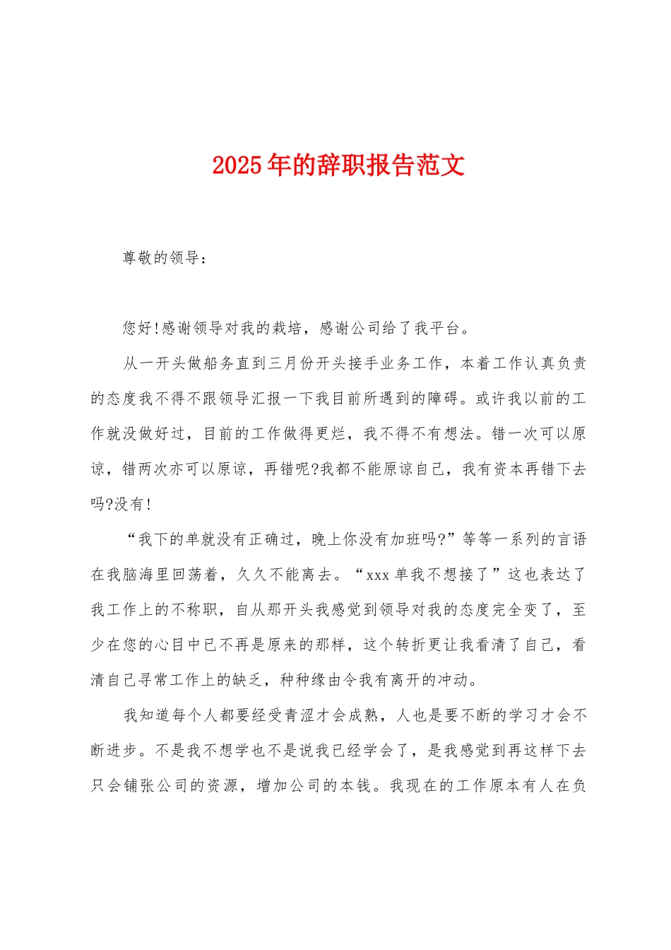 2025年的辞职报告范文_第1页