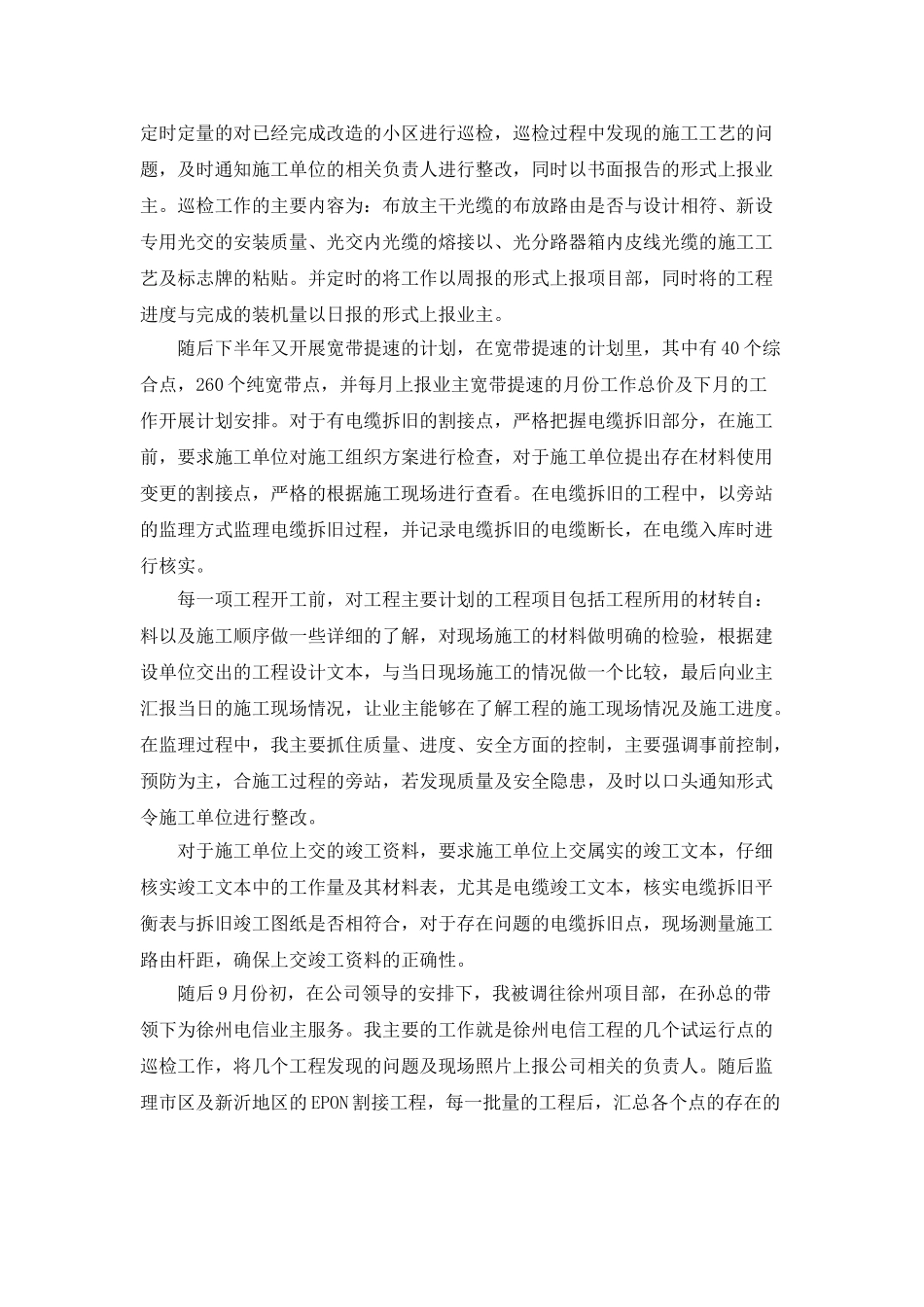 2025年监理个人工作总结5篇_第3页