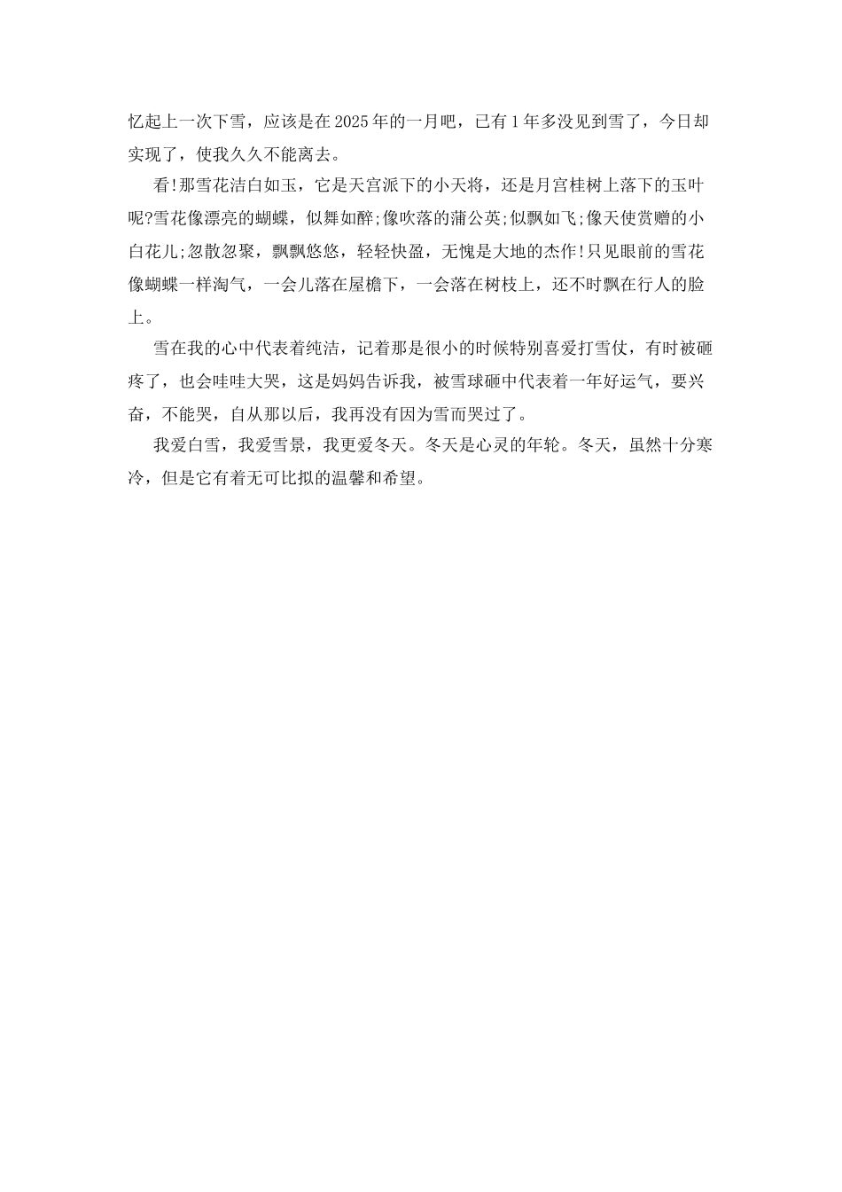 2025年的第一场雪作文800字_第3页