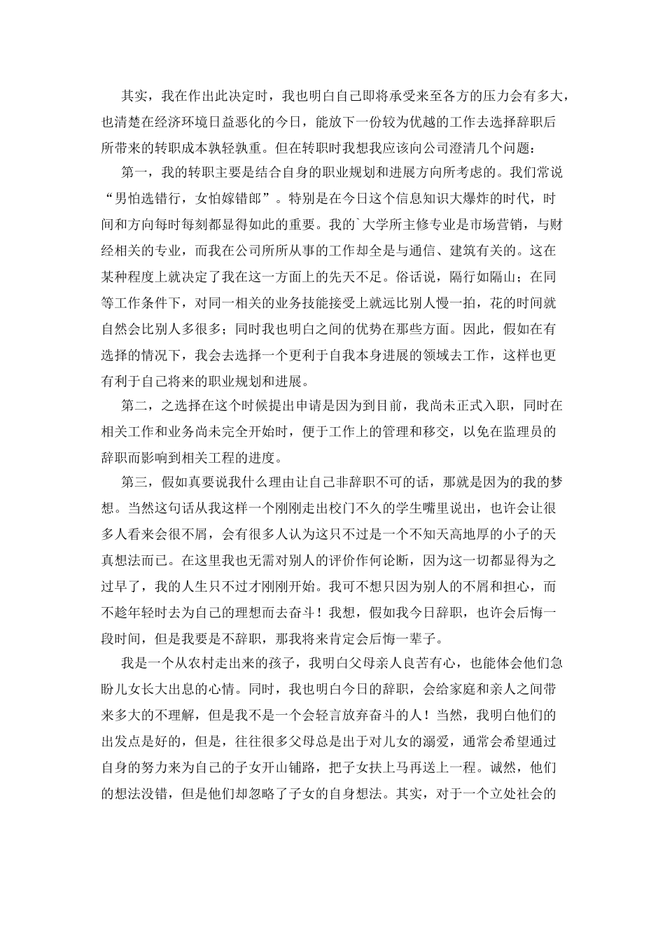 2025年监理员辞职报告范文_第2页