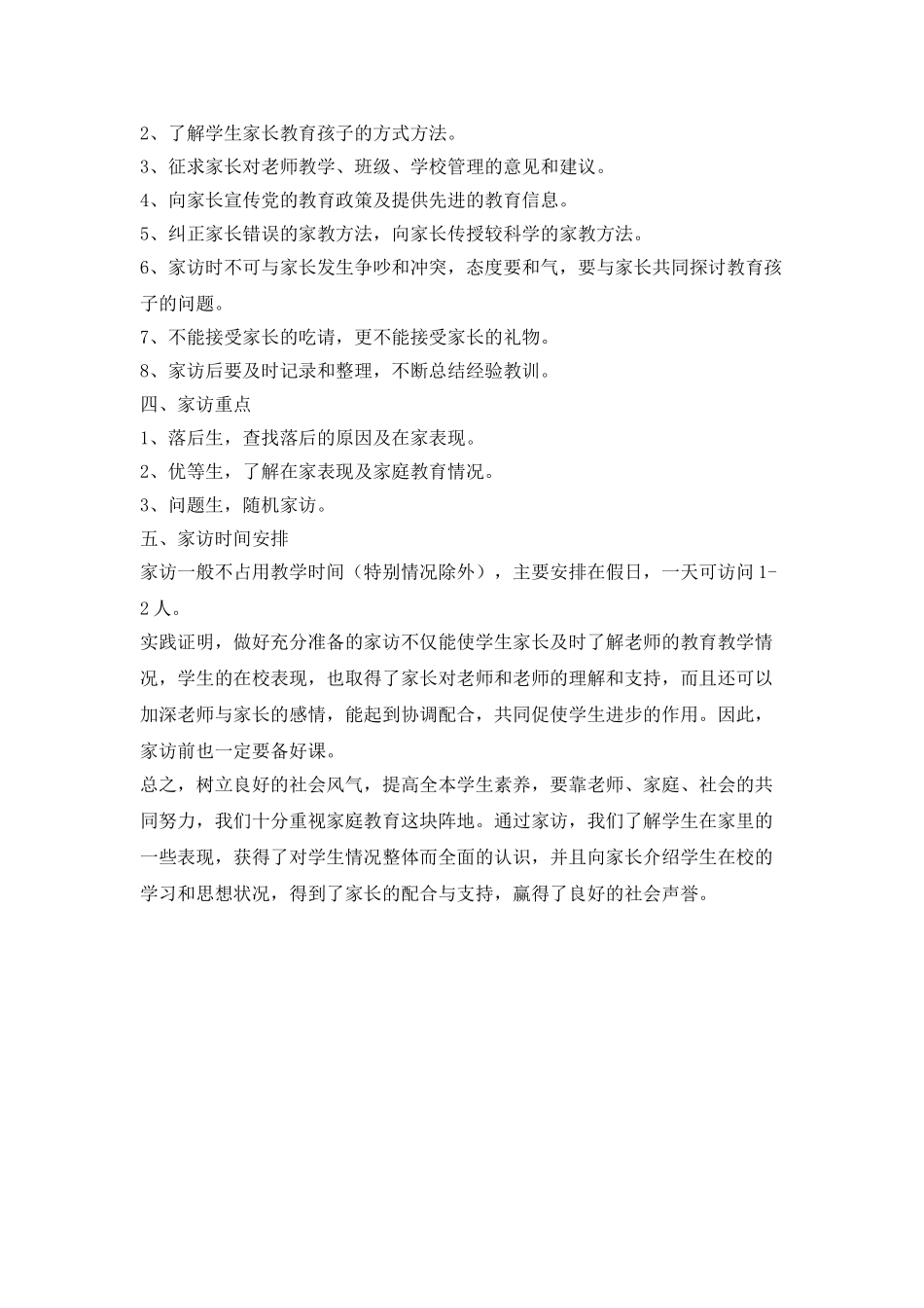 2025年监理工作计划范文_第2页