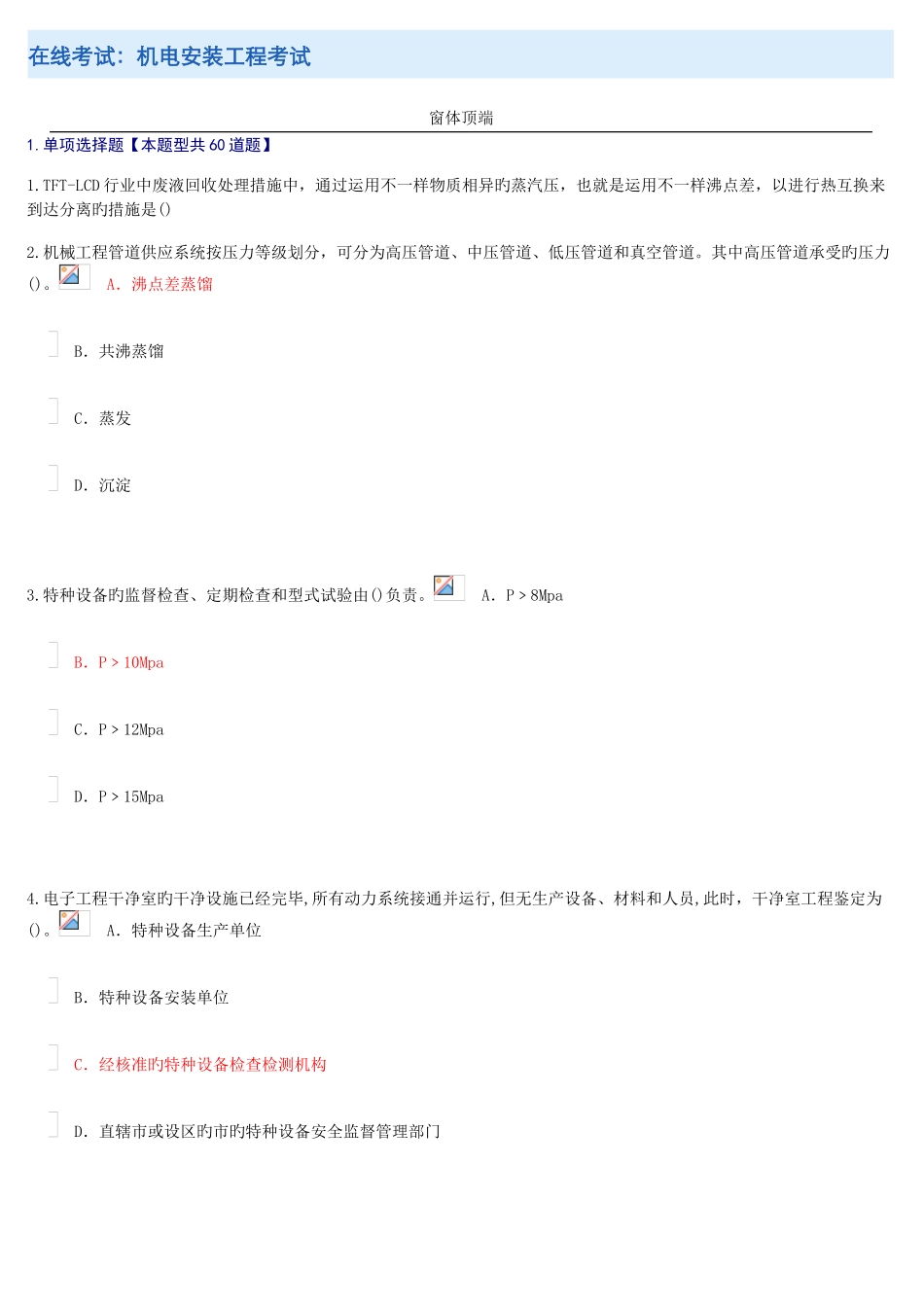 2025年监理工程师机电网络考试题及答案解析_第1页